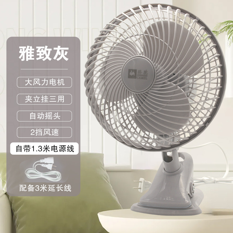 キャメル扇風機寮テーブルファンベッドサイレントクリップファン家庭用壁掛けファンオフィスデスクトップクリップオン首振りファン|undefined