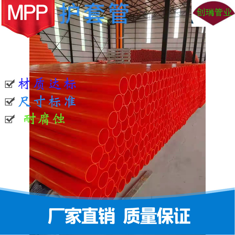 MPP电力管MPP顶管、MPP托拉管、MP