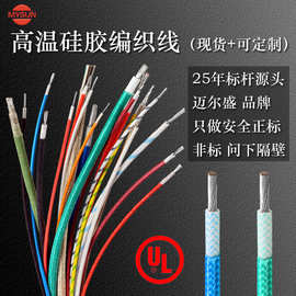 厂家UL3122高温线硅胶编织线16-26AWG阻燃200度电子线美标绝缘线