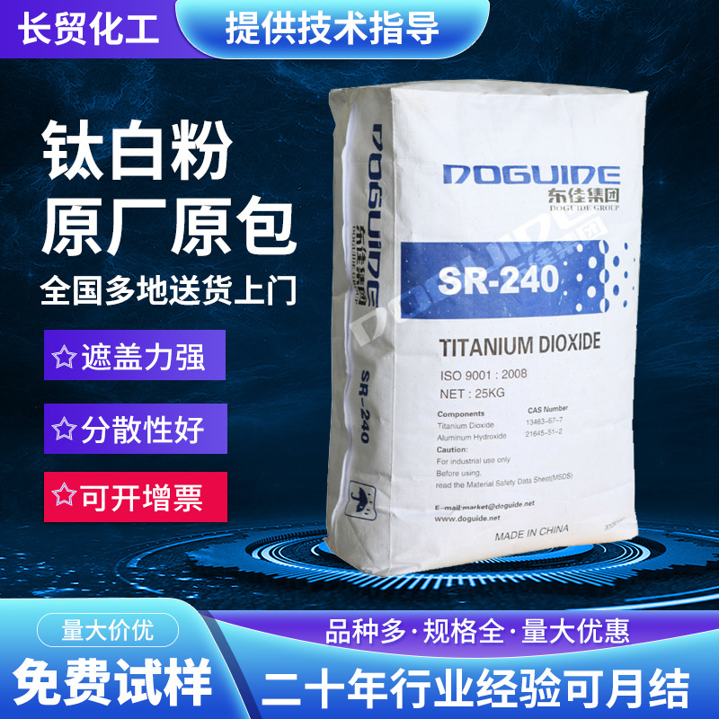 山东东佳钛白粉SR240钛白粉金红石型二氧化钛 塑料 橡胶 色母粒用