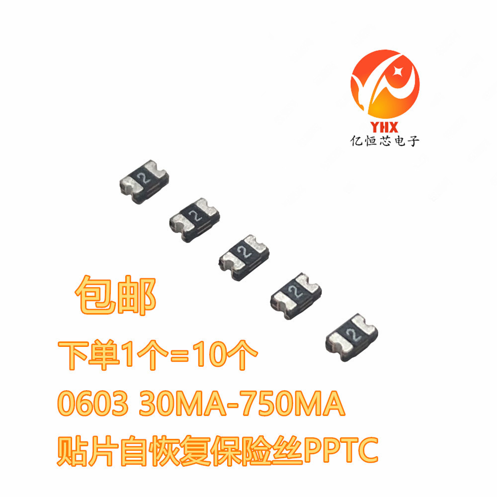 0603 30MA/50MA/100MA/200MA/350MA/500MA/750MA贴片自恢复保险丝