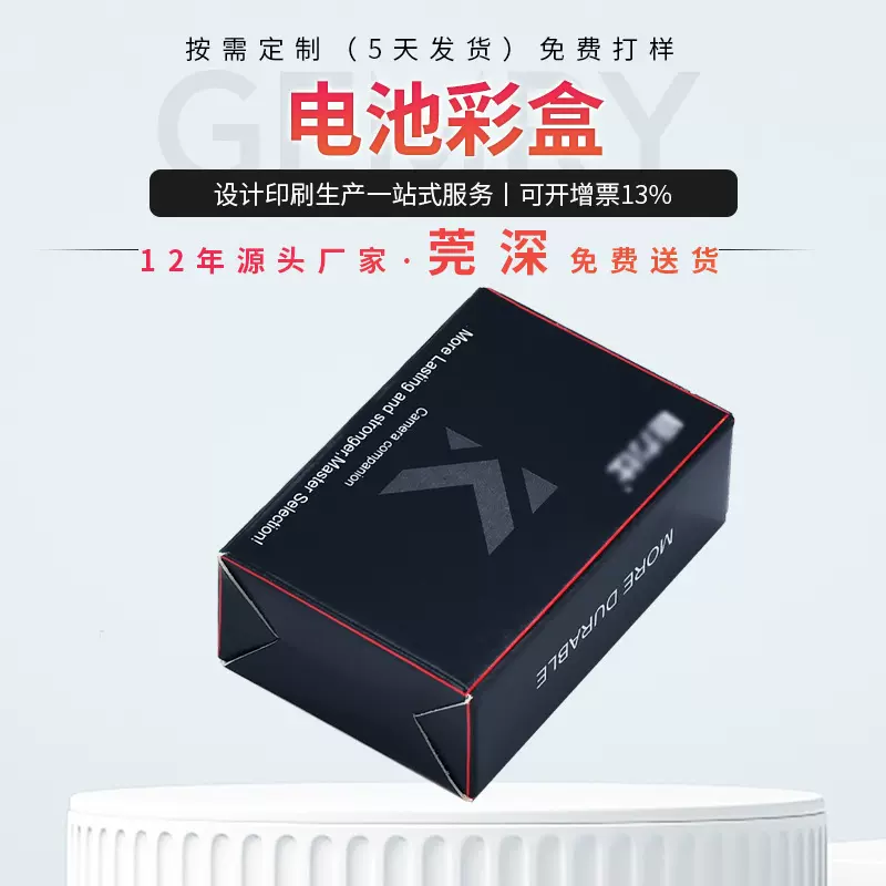 东莞彩盒批发通用加厚包装纸盒手机电池包装盒加工精美包装彩盒