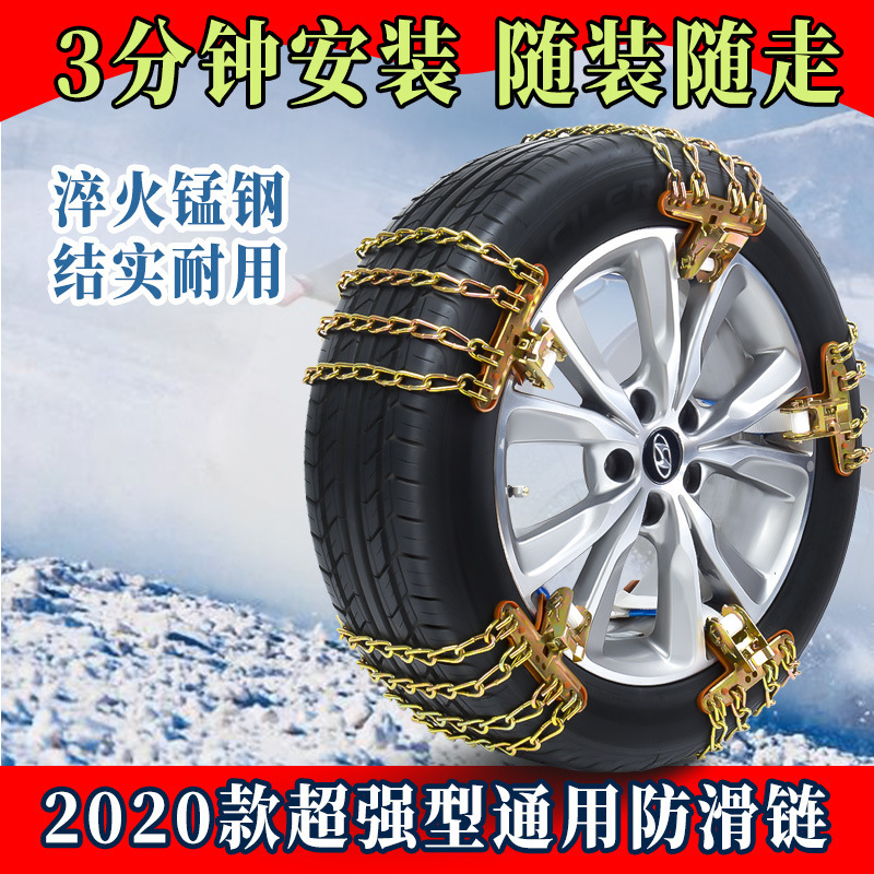 雪地汽车轮胎防滑链越野车 suv轿车通用皮卡车防滑链条加粗代发|undefined