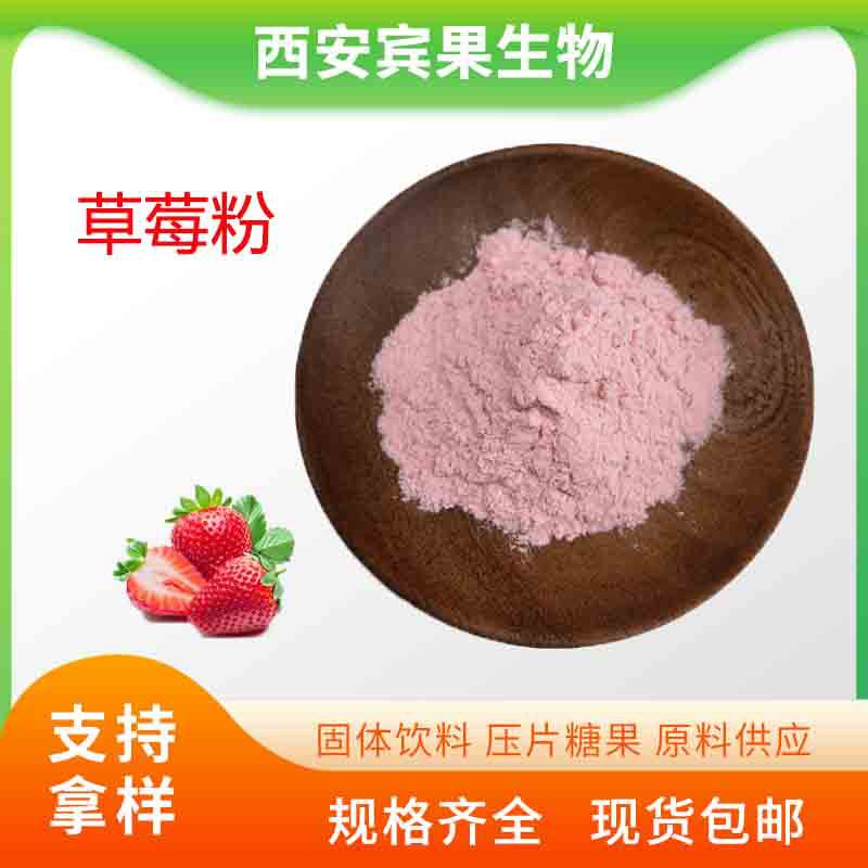 草莓粉固体饮料草莓汁粉宾果生物草莓浓缩汁粉烘焙原料果蔬粉现货