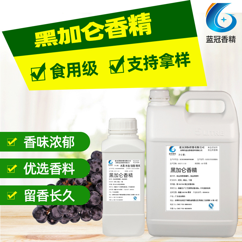 黑加仑香精水果味鱼饵粉末食品级黑加仑香料香精糖果面包烘焙