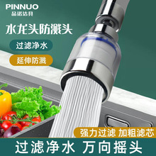 厨房水龙头过滤防溅头万向头延伸龙头净水器水嘴过滤水龙头机械臂