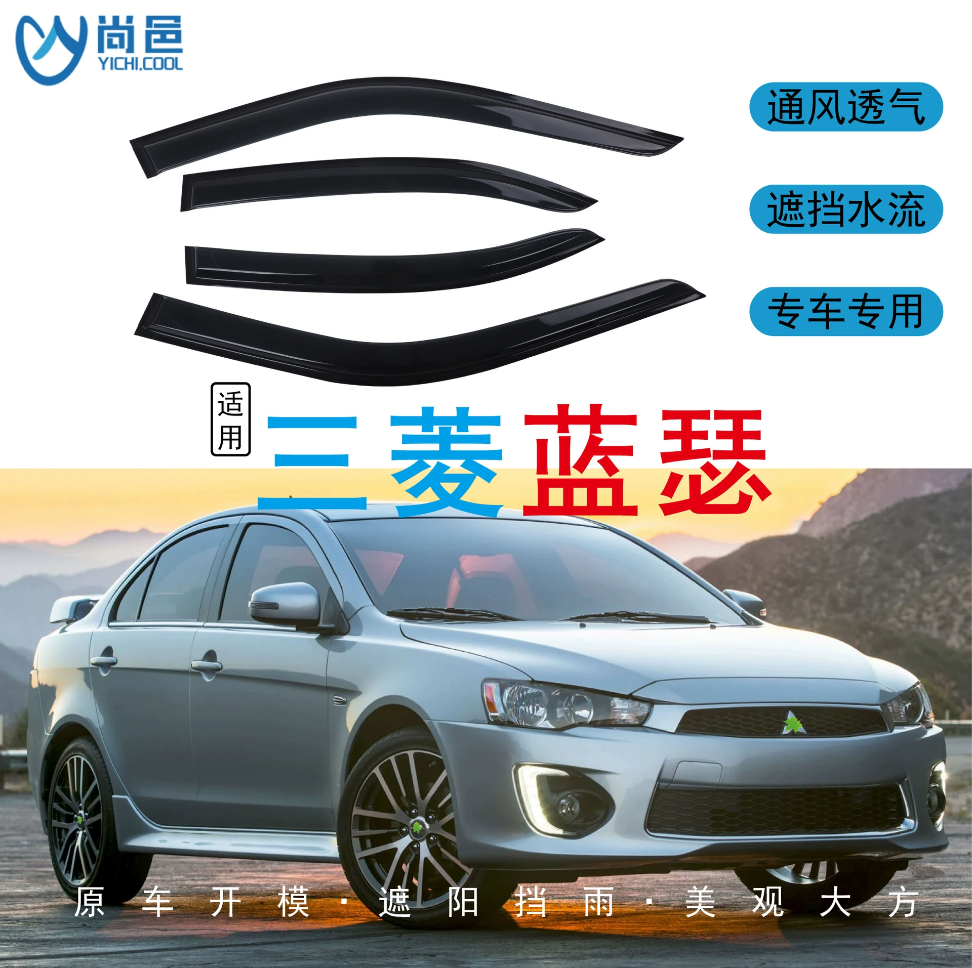 Трансграничное применение 1999-2016 Mitsubishi Lancer Lancer окна защищены от дождя