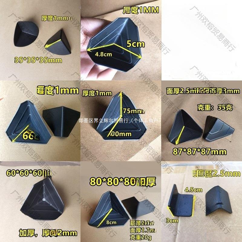 外8cm物流塑料三面塑胶角包装纸箱保护护角打包箱包加厚角家具