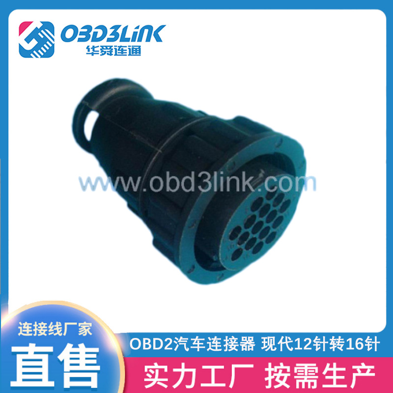 OBD2一拖三转接器连接线汽车OBD延长线16芯分线器一分三16PIN插头
