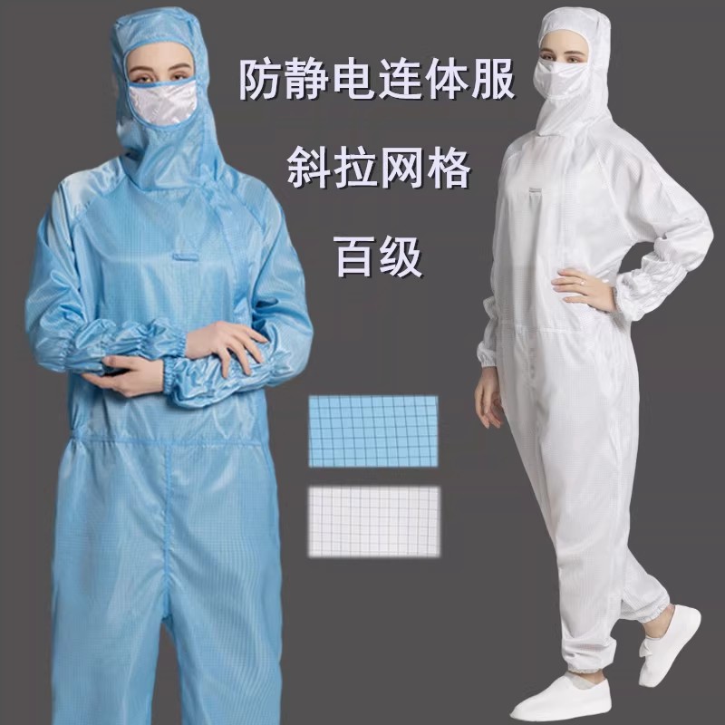 网格百级无尘服连体防静电防尘防护服净化车间斜拉链面罩洁净服蓝