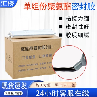 单组份聚氨酯密封胶建筑填缝单组分遇水膨胀密封膏防水嵌缝密封胶