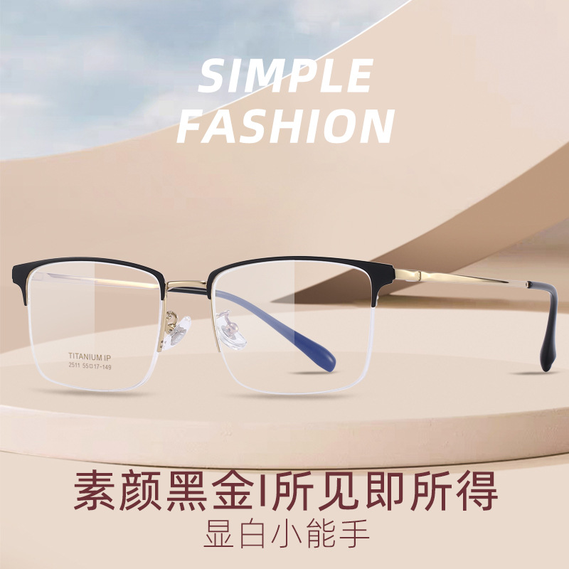 超轻钛架斯文半框黑色眼镜近视男可专业配度数大脸显瘦方框眼睛架