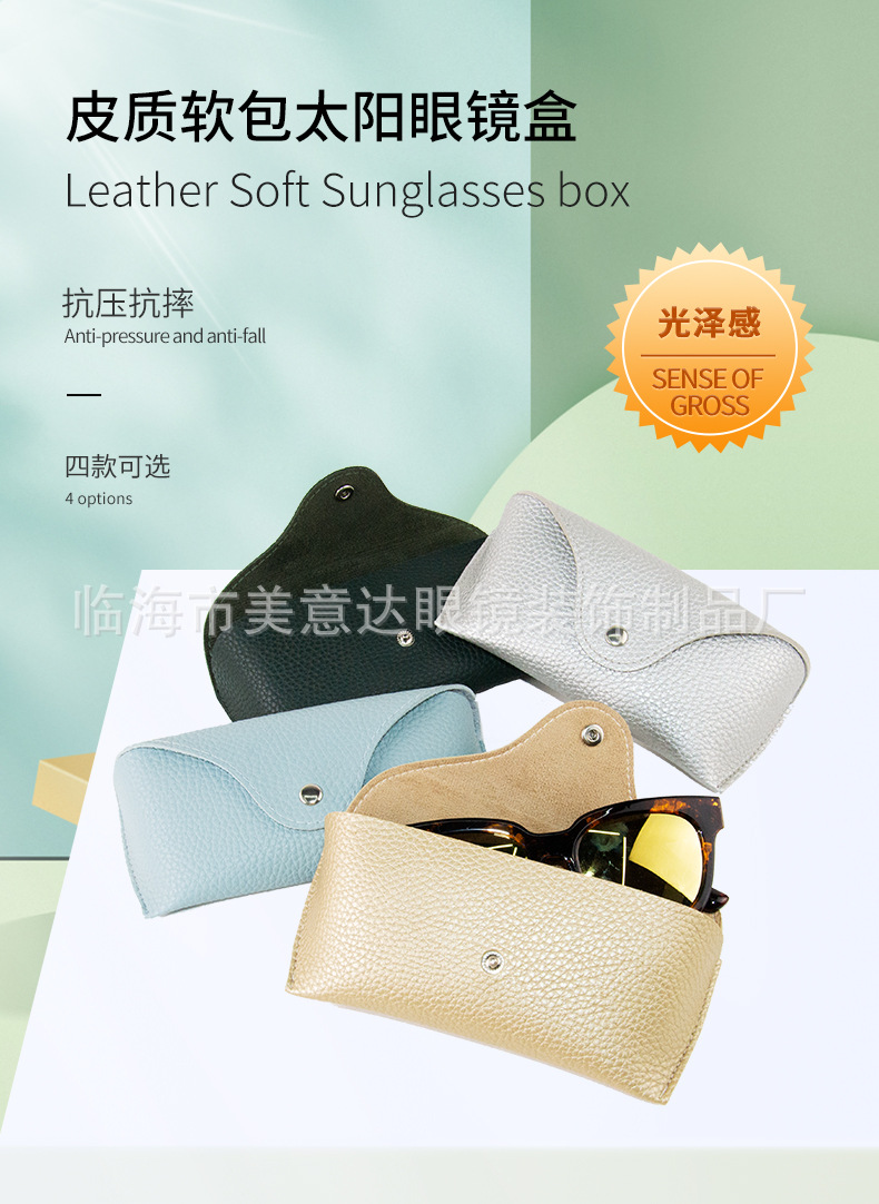 皮质眼镜盒_01.jpg