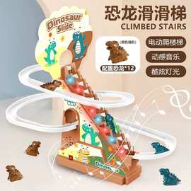 跨境恐龙自动爬楼梯儿童电动轨道益智玩具电动滑滑梯地摊玩具六一