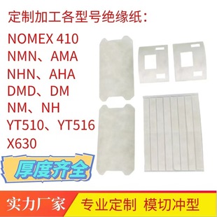 Moom Cut Nomex 410 Огненная изоляционная бумага YT510 GIFLO ПАМЕЧА