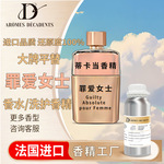 现货批发化妆品级香精大牌古池罪爱女士油溶性通用香气进口香精