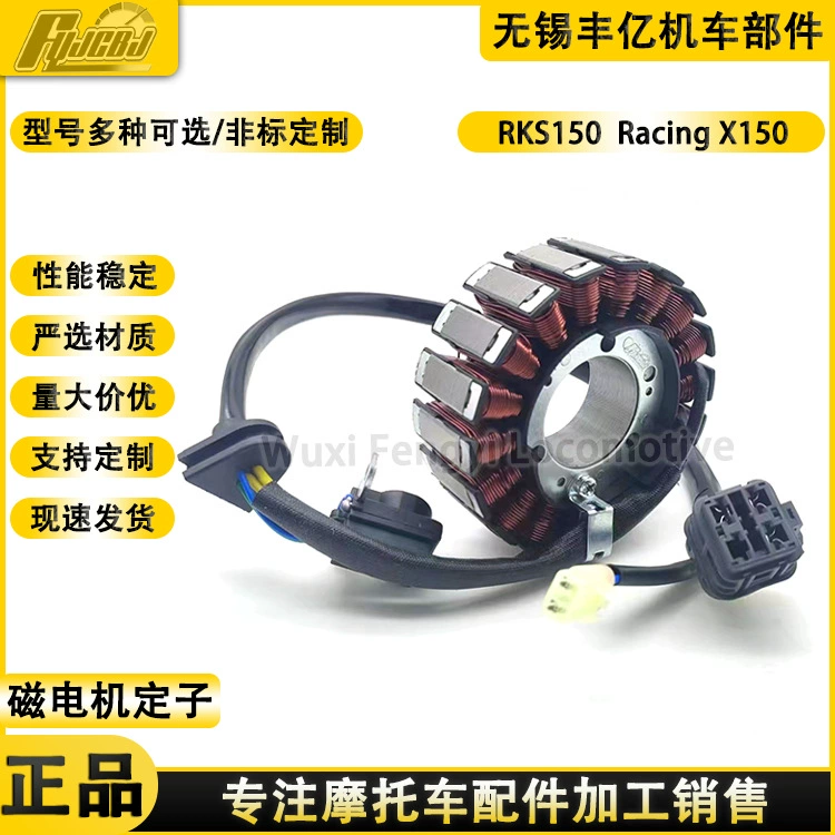 Kangyang мотоцикл RKS150 RKH Racing X150 CK150T-11 магнето катушка статор