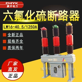 高压断路器;负荷开关;高压成套电器