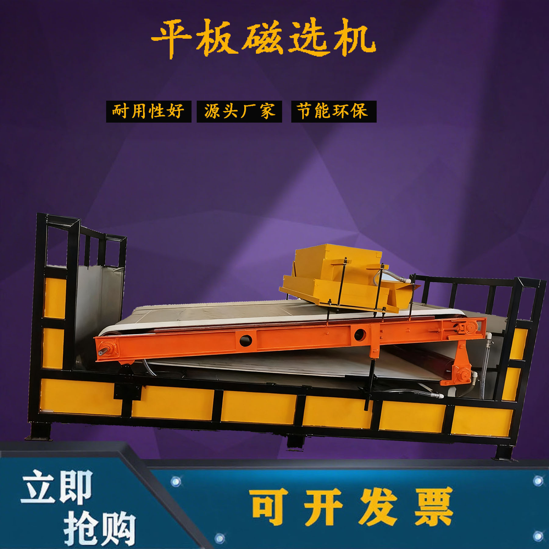 高效平板磁选机 矿山 / 砂石场专用 强磁除铁