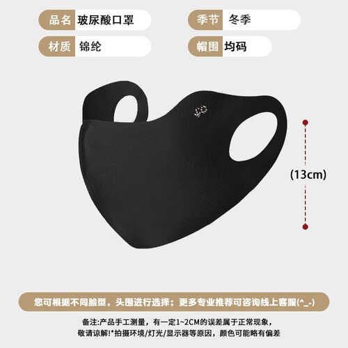 Water-soluble Hyaluronic Acid Fleece Warm Mask for Autumn and Winter, Eye Corner Protecting, Windproof, Sun Protection, UV Protection, High Fashion for Women
