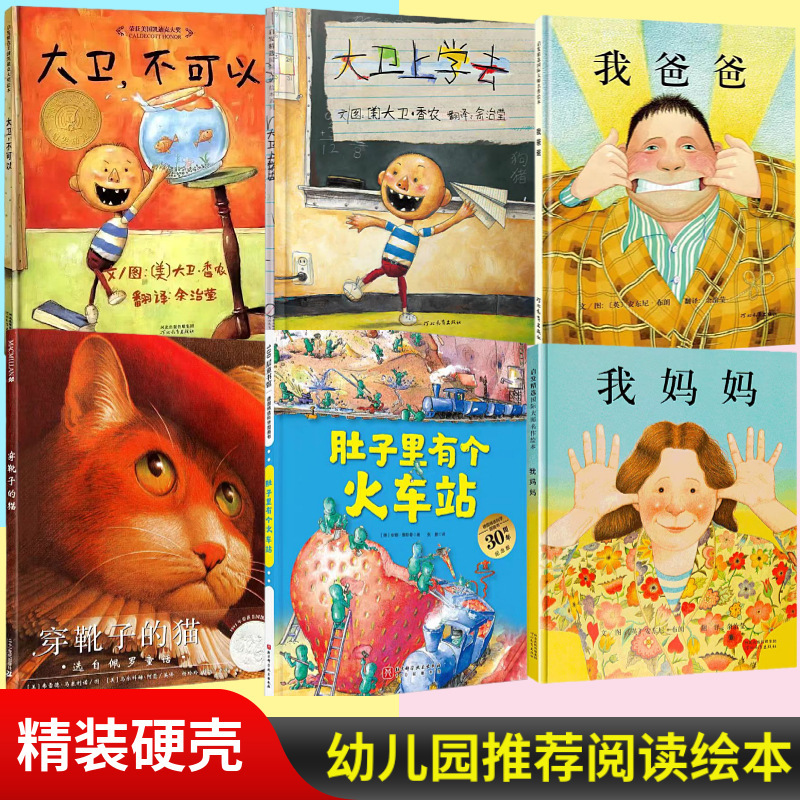 Genuine hardcover hard shell picture books my father and my mother David can't recommend story books in kindergarten.