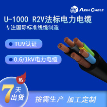 厂家直销法标电力电缆 U-1000 R2V阻燃低压电力软电缆