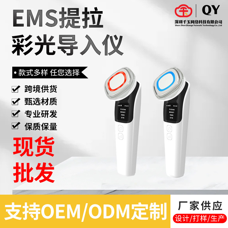 Ems Lifting Cross-Border Color Light Introduction Instrument Home Microcurrent Firming Lifting Photon Rejuvenation Beauty Instrument