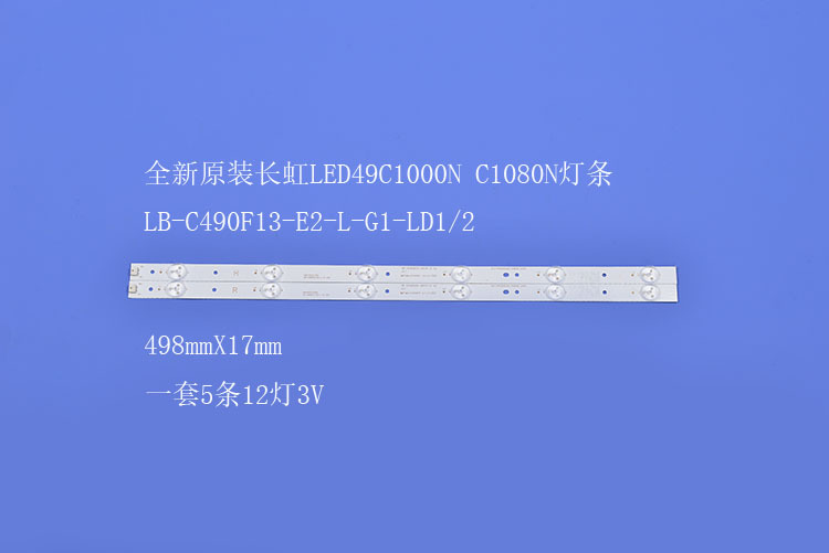 液晶电视背光灯条LB-C490F13-E2-L-G1-LD1/2