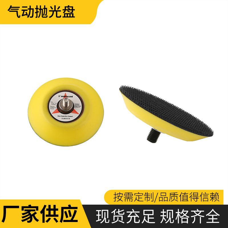 瑞洪3寸气动打磨机空压机底盘粘盘粘扣抛光机胶砂纸托盘台研