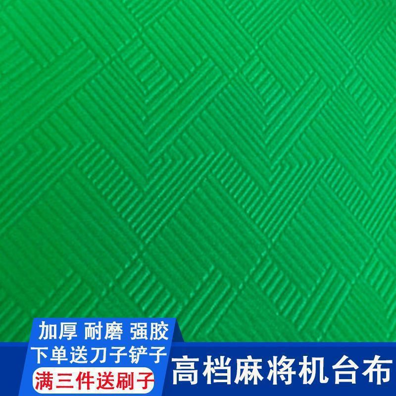 自动麻将机自粘桌布麻将台布加厚静音麻将垫子防噪音耐磨不掉色无|undefined