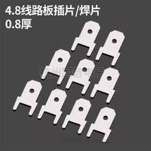 4.8线路板插片短脚焊片PCB焊片187插片接线端子0.8厚黄铜5000个