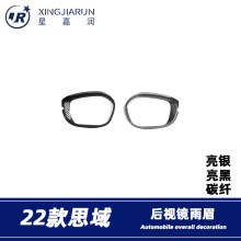 适用于22款本田11代思域后视镜雨眉倒车镜晴雨挡车窗雨眉框改装件