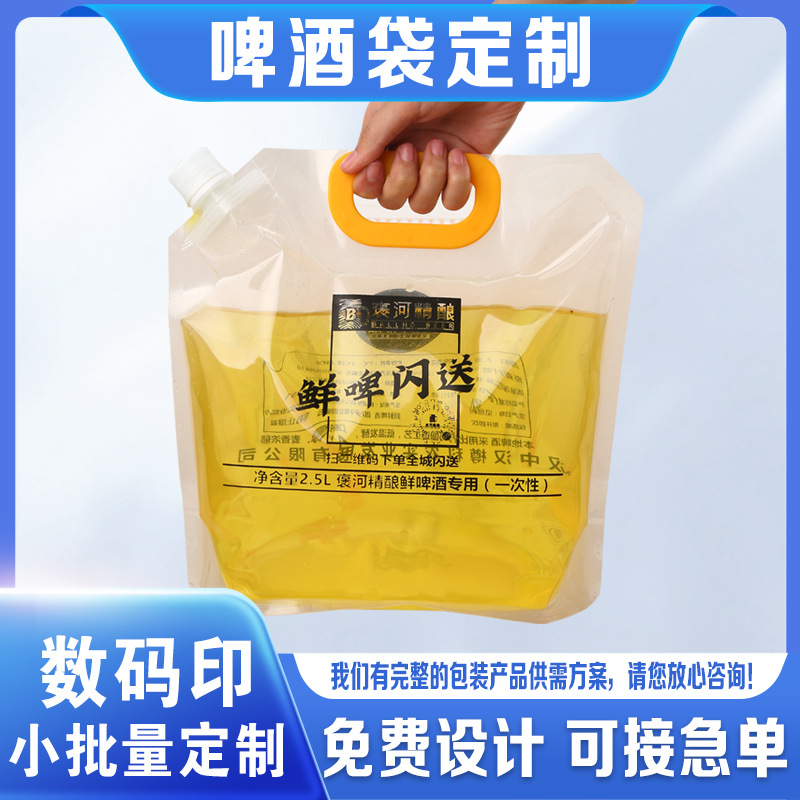 精酿啤酒袋子手提五谷杂粮散装袋自立一次性液体吸嘴水袋户外打包