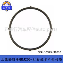 16325-38010 ���¿�·��URJK201/202/SEQUOIA/USK6#��ˮ�ڿǳĵ�