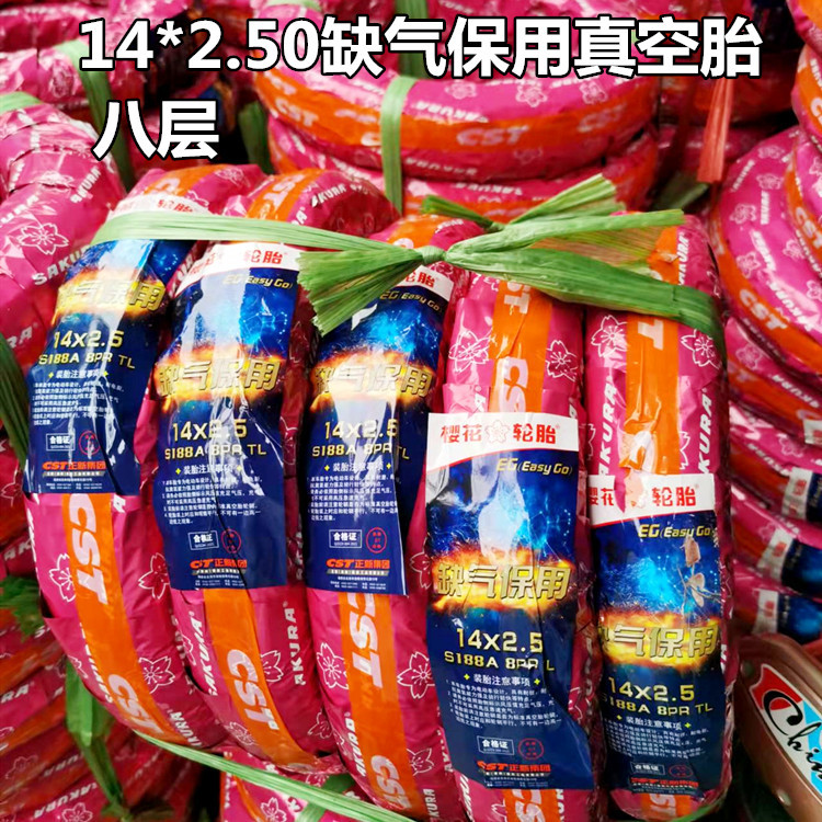 樱花14*2.125代驾车防刺王真空胎八层缺气保用14*2.5真空胎丛林蟒