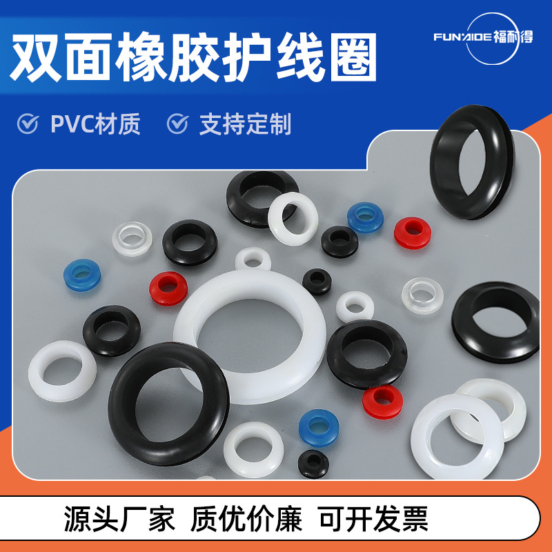 双面橡胶护线圈O型密封圈过线圈出线环橡胶护套配电箱电线保护圈
