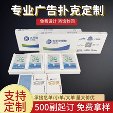 太平洋保险扑克牌礼盒企业宣传广告纸牌PVC防水牌定 做logo图案牌