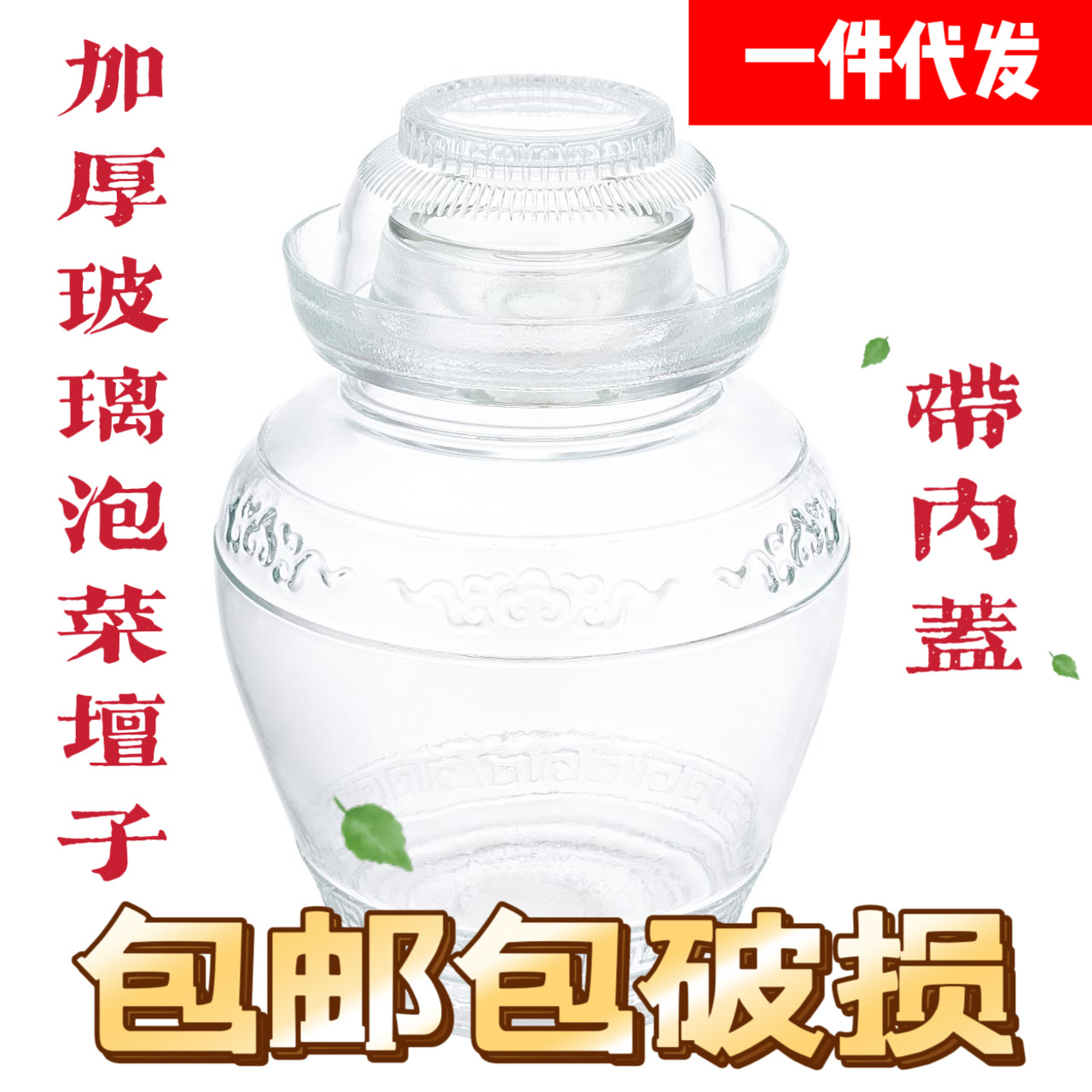 家喜玻璃泡菜坛子一件代发机制加厚密封罐家用腌菜缸厨房咸菜四川