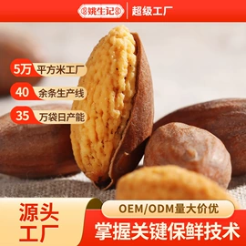 山核桃;混合坚果;核桃
