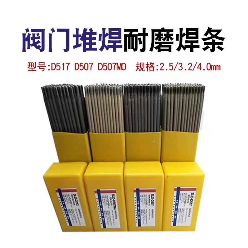 供应批萨立德密封专用阀门堆焊耐磨D802焊条耐高温抗腐蚀一件代发