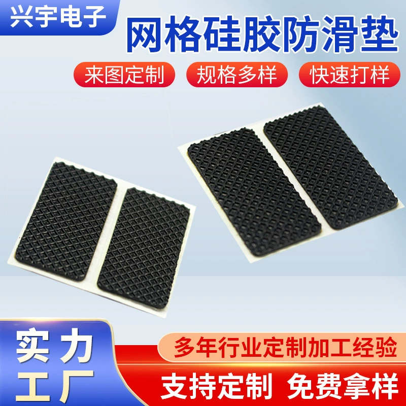 Сетчатая силиконовая противоскользящая накладка, держатель для мобильного телефона, силиконовая накладка для столов и стульев, износостойкая утолщенная бесследная противоскользящая силиконовая прокладка 3 мм