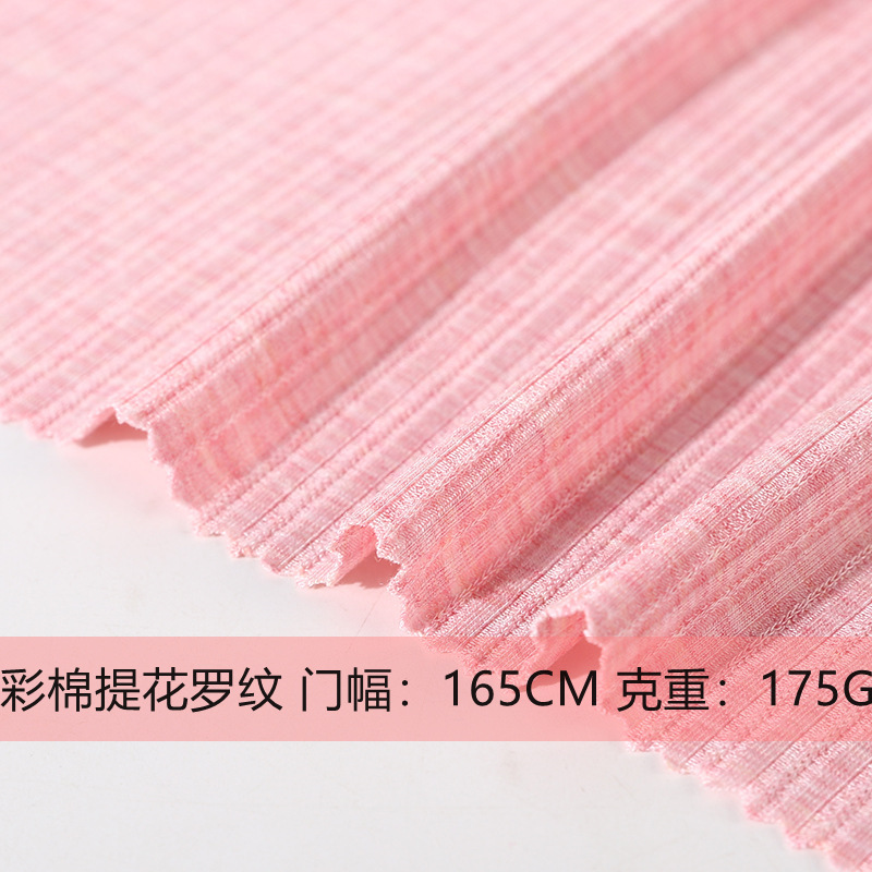 彩棉提花双面罗纹拉架 抽条双面罗纹莱卡童装T恤背心内裤家居服等