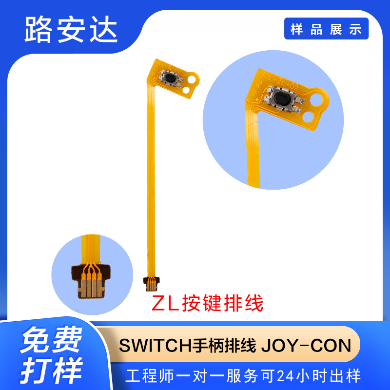 任天堂switch NS手柄按键排线左右 L键  ZR键ZL键原装按键排线