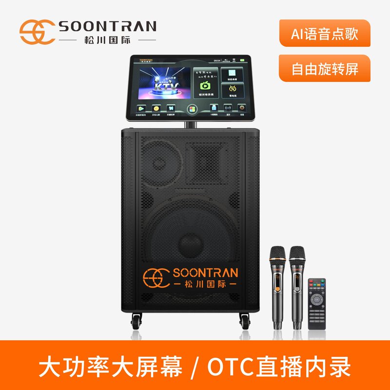 Songchuan Sa9-18 High-Power Professional Outdoor Performance Karaoke All-In-One Square Dance Karaoke High-Volume Audio