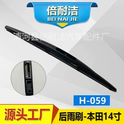 boneless original car rear wiper | Wiper - h059-honda-14-inch