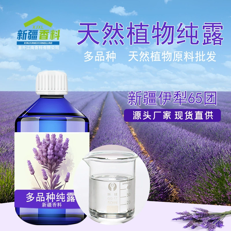 Натуральный лавандовый гидрозоль, эфирное масло розы и ромашки, увлажняющий спрей, мокрый компресс, тоник, контроль жирности кожи, Синьцзян, Или.