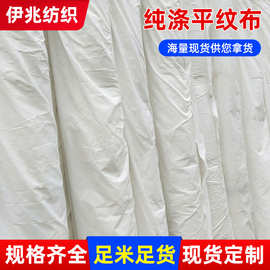 白色平纹涤纶布料diy服装家纺白布底布窗帘涤纶布料扎染