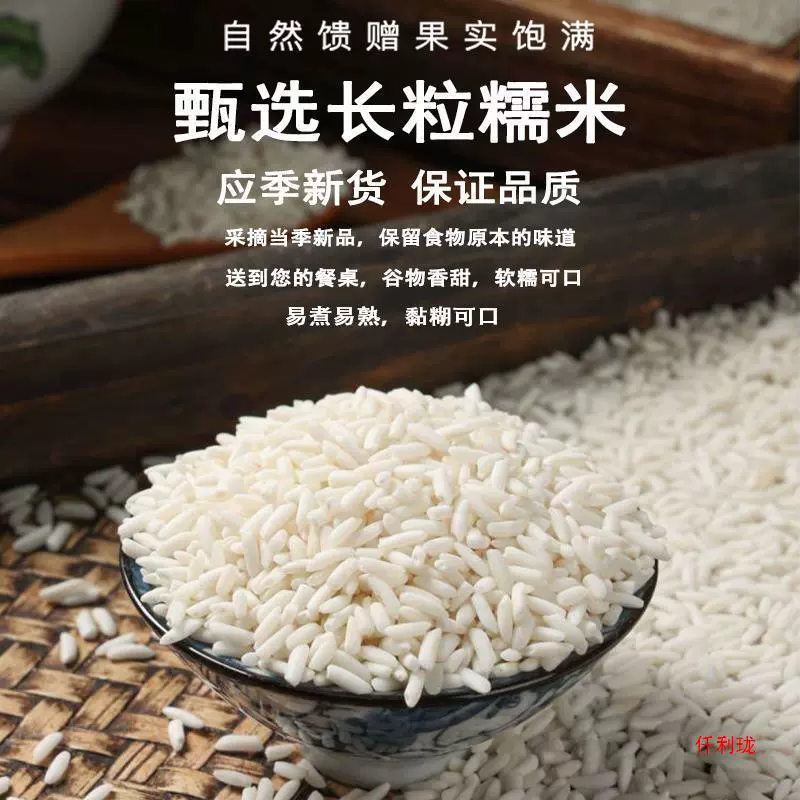 Новый длиннозерный клейкий рис 2.5kg Длиннозерный клейкий рис фермерского производства для приготовления рисовых пельменей, каш и вина.