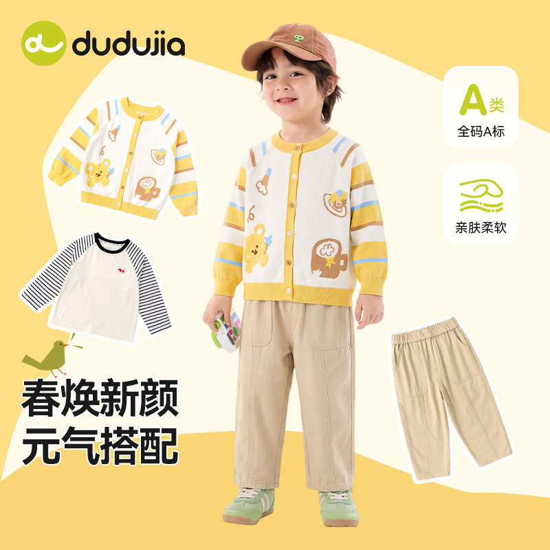 【春日萌趣】嘟嘟家童装宝宝毛衣春装男童裤子春季新款儿童T恤潮