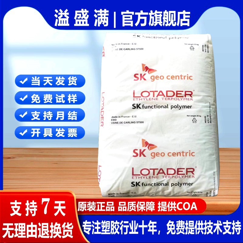 GMA型增韧剂阿科玛ArkemaLOTADER AX8900 三元共聚物EMA PC增韧剂